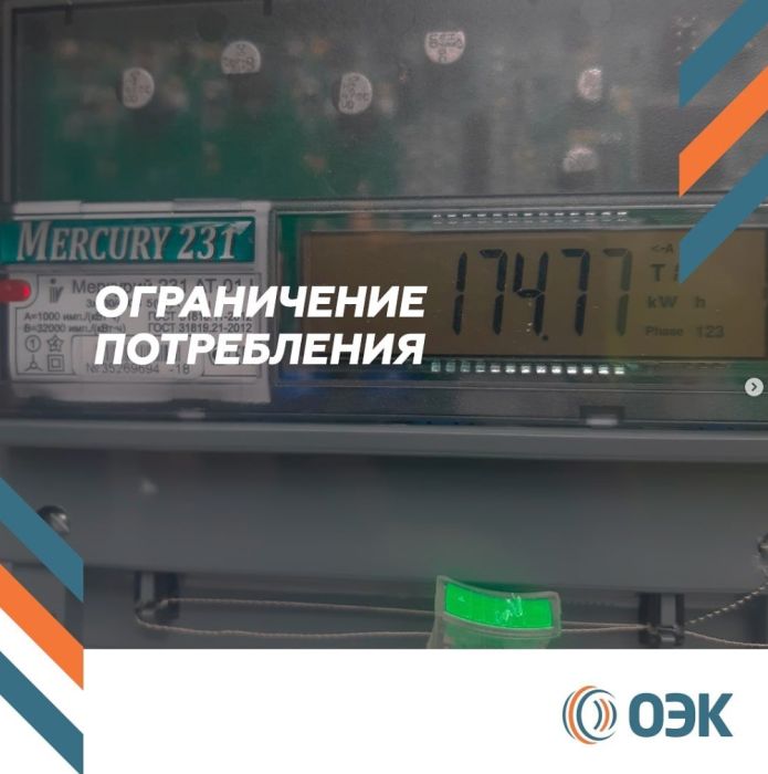 Ограничение потребления