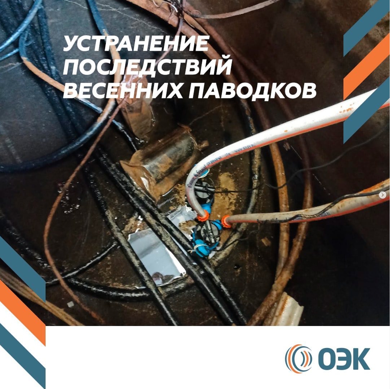 Безопасность превыше всего. Процесс откачки воды, скопившейся из-за паводков