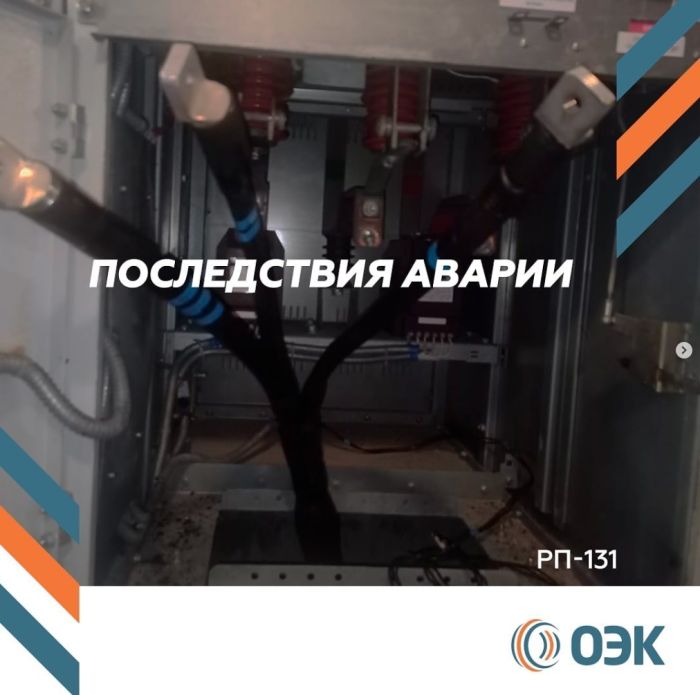 Последствия аварии