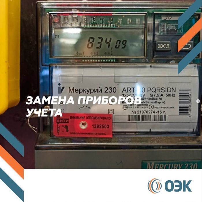 Сегодня в РТП-82 ф. 23 была произведена замена приборов учета