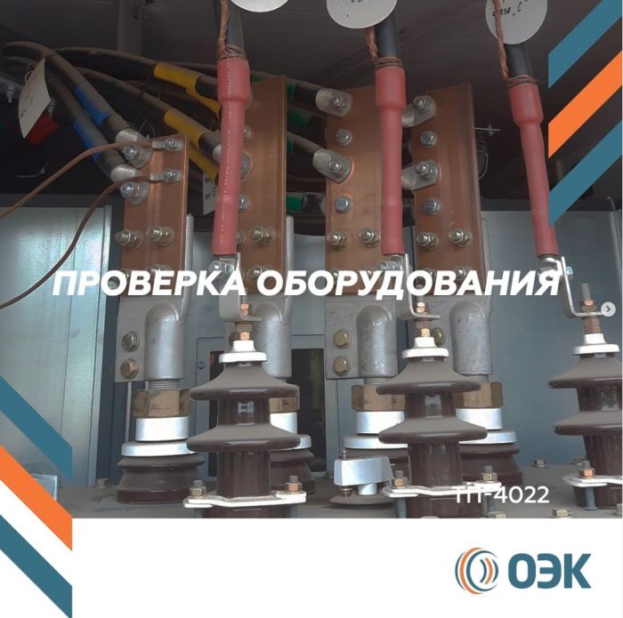 Проверка оборудования