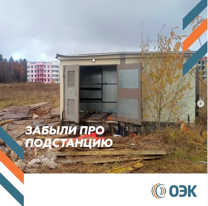 Бывают и такие бесхозные подстанции, которые никак не контролируются.