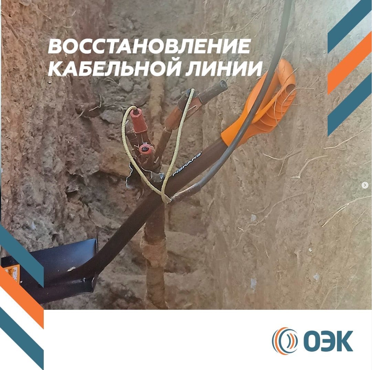 Установление причин повреждения позволяет разра­ботать необходимые мероприятия по повышению эксплу­атационной надежности кабельных линий.