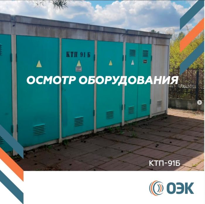 Осмотр оборудования
