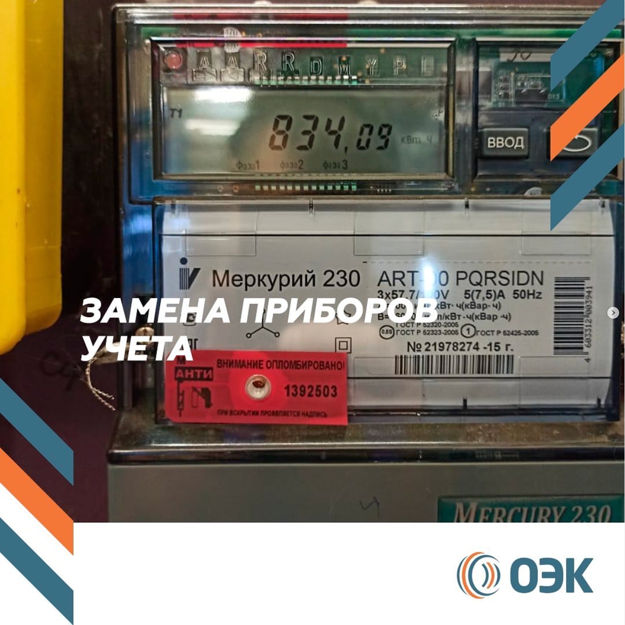 Сегодня в РТП-82 ф. 23 была произведена замена приборов учета
