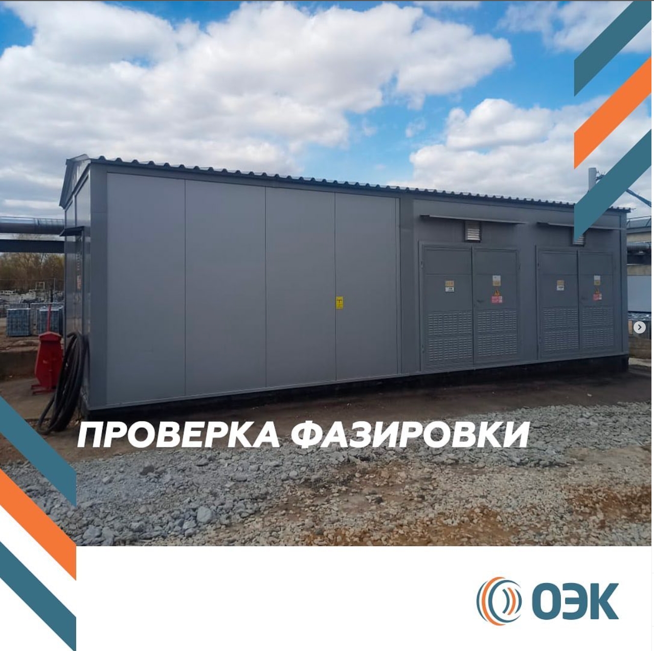 Домодедово. Ртп 1 яч 12, ф 9. Фазировка не совпала. Очередность фаз соответствует